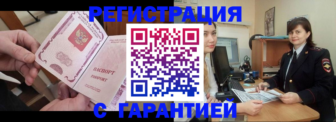 временная регистрация надежно в Кандалакше