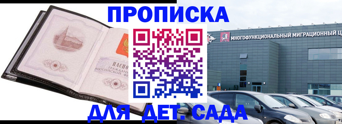 прописка штамп в Кандалакше