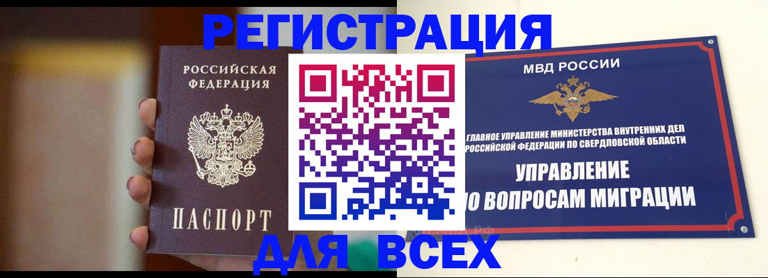 прописка 2025 в Кандалакше